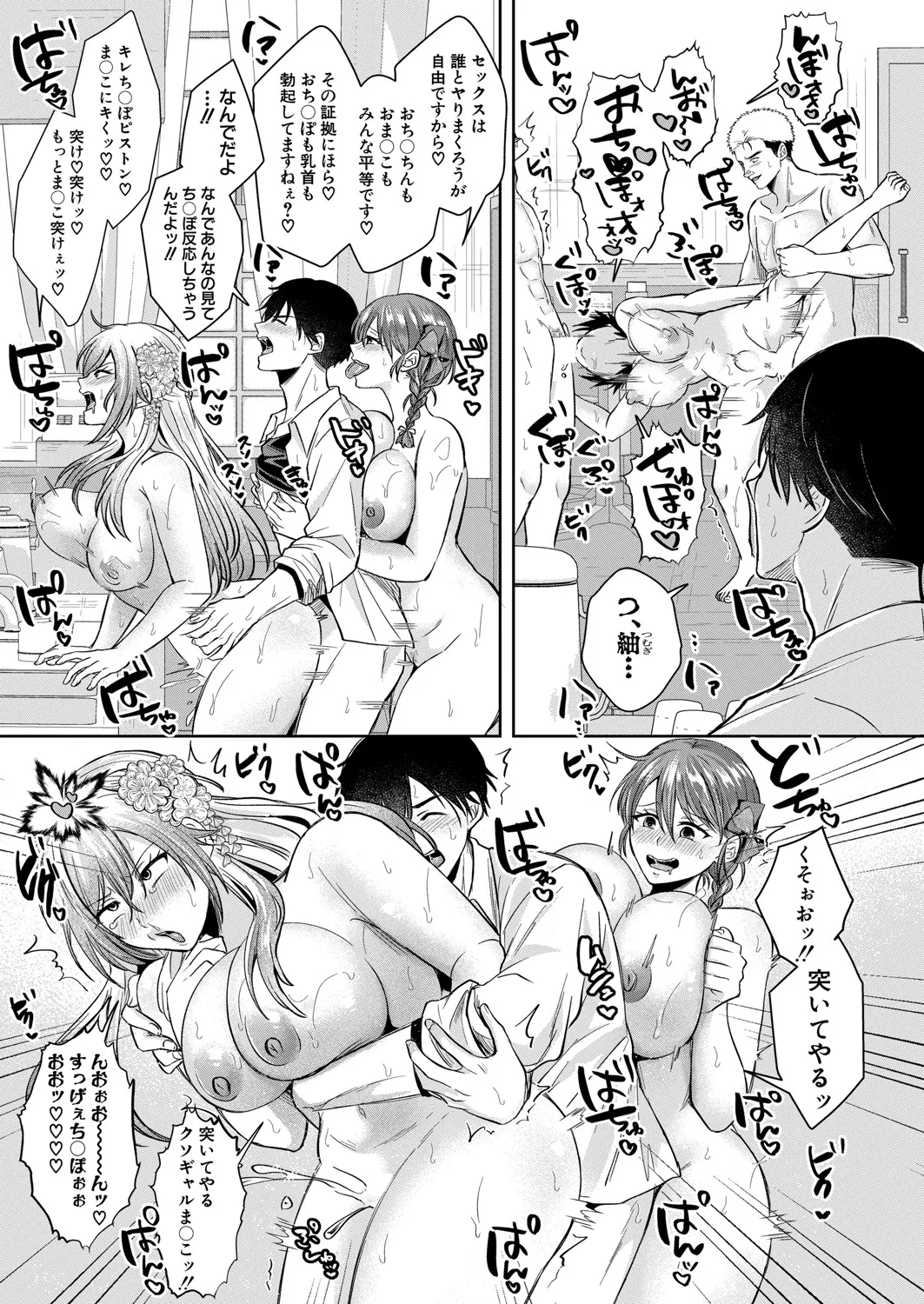 COMIC 真激 2025年6月号 208ページ
