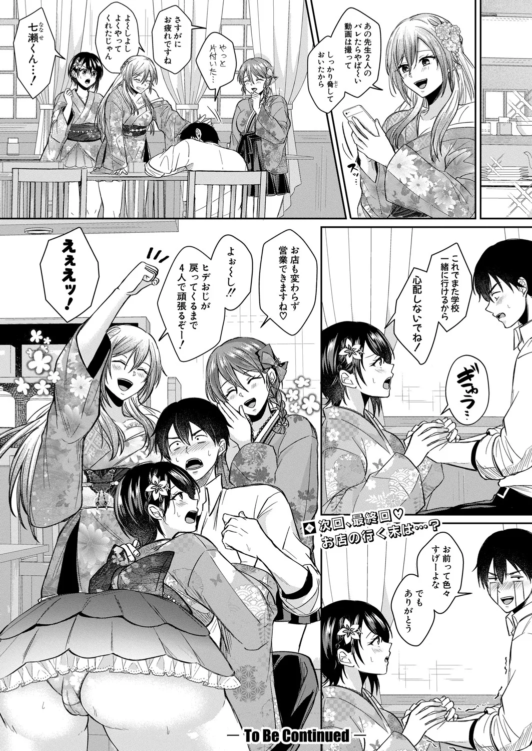 COMIC 真激 2025年6月号 215ページ