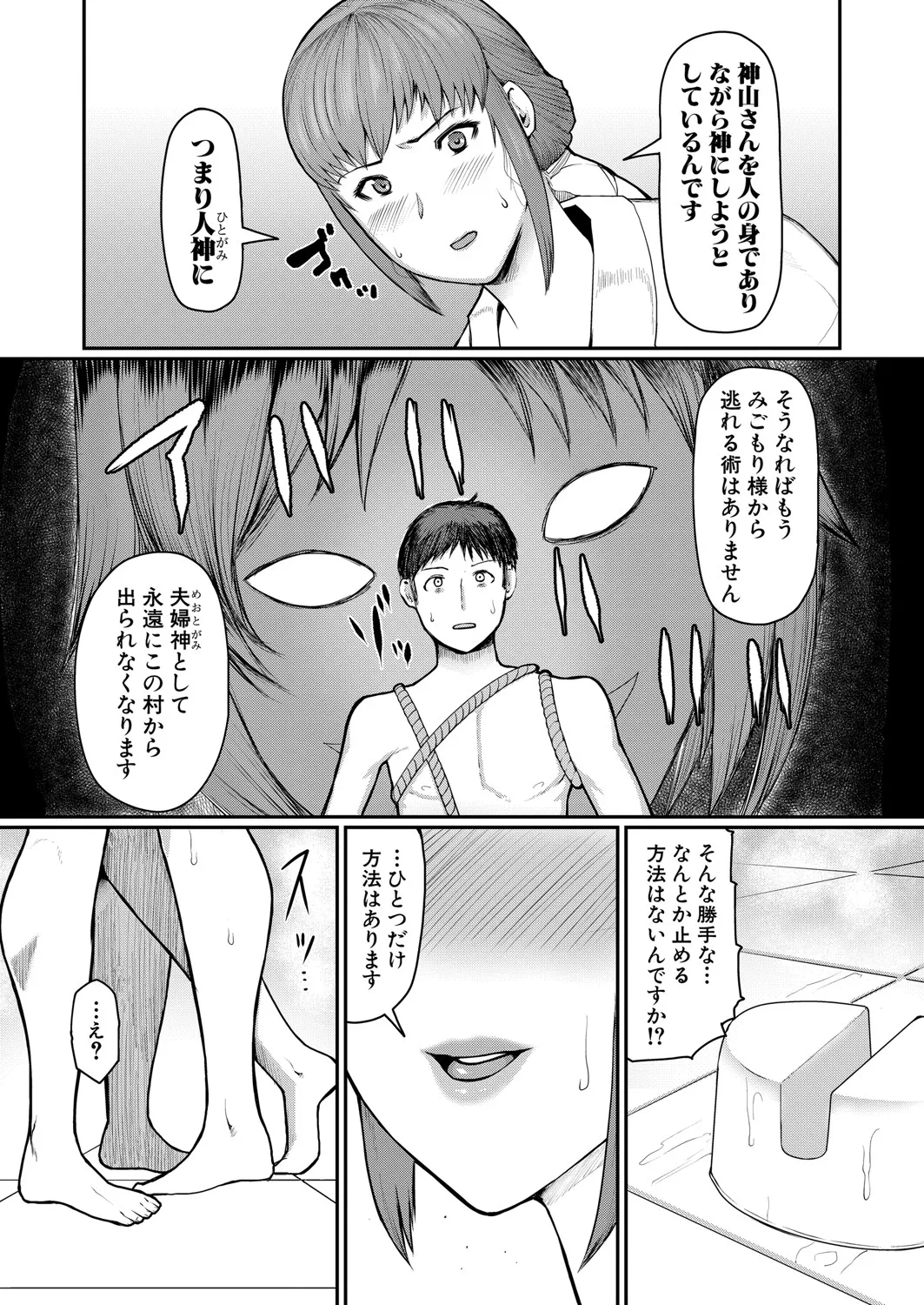 COMIC 真激 2025年6月号 220ページ