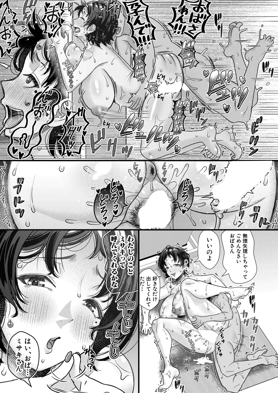 COMIC 真激 2025年6月号 284ページ