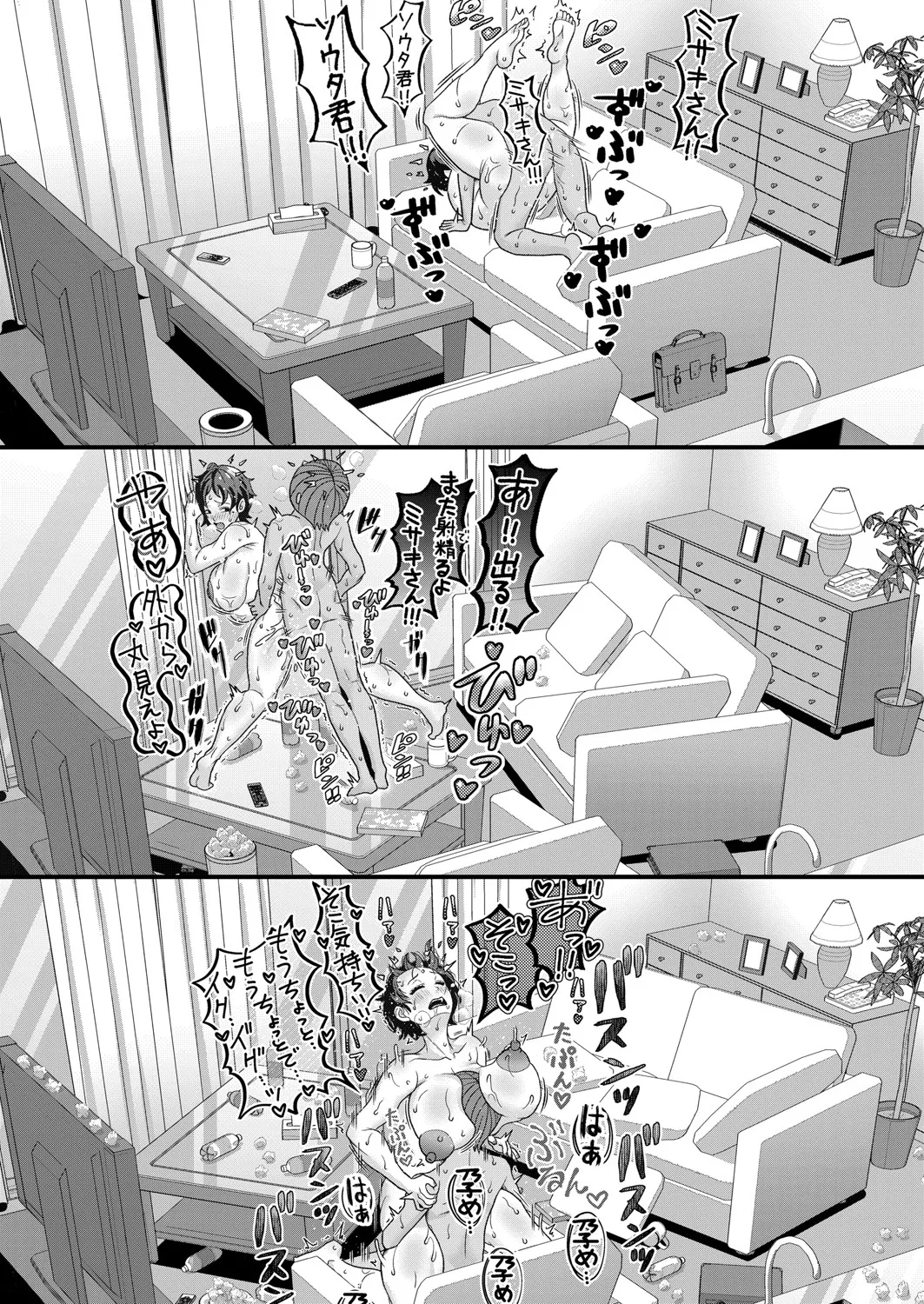 COMIC 真激 2025年6月号 285ページ