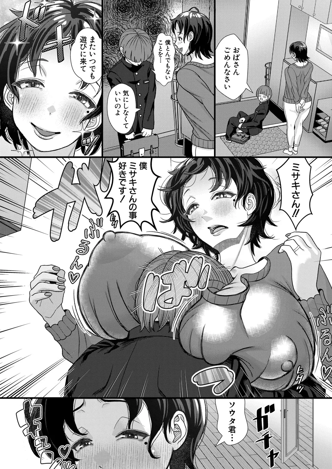 COMIC 真激 2025年6月号 287ページ