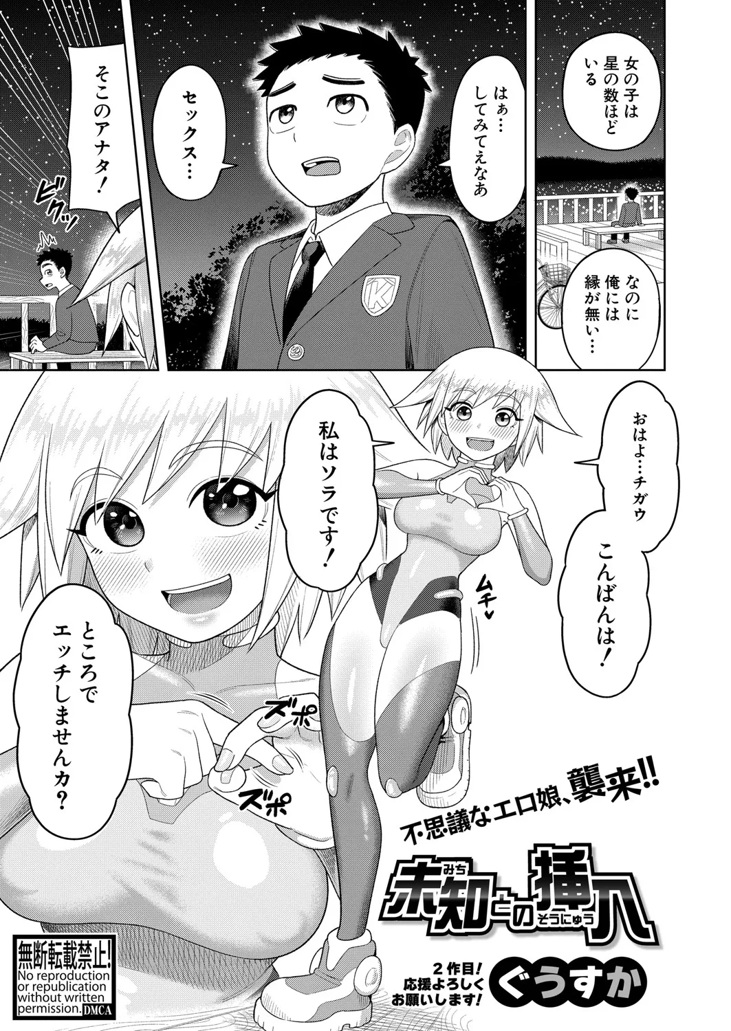 COMIC 真激 2025年6月号 296ページ