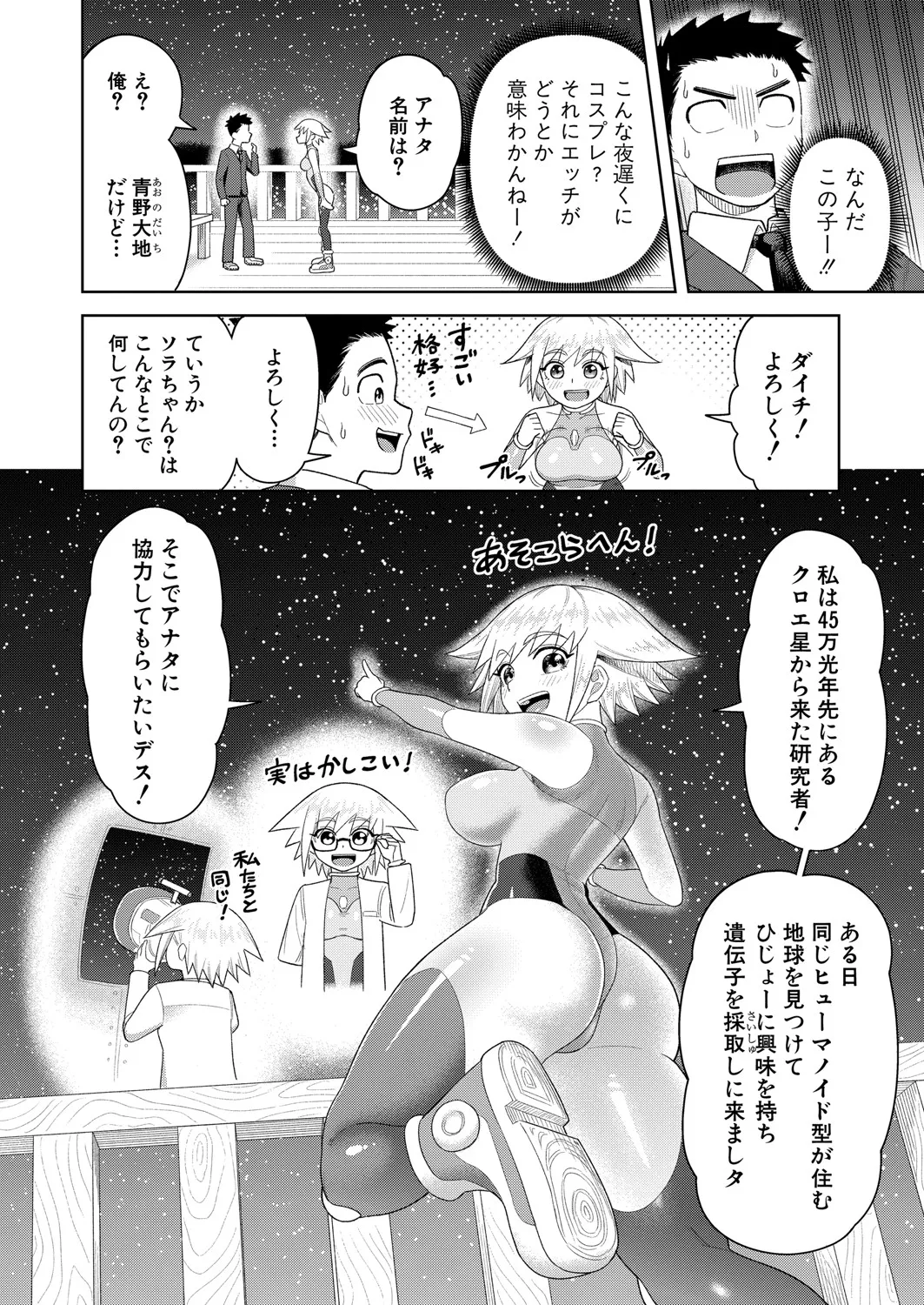 COMIC 真激 2025年6月号 297ページ