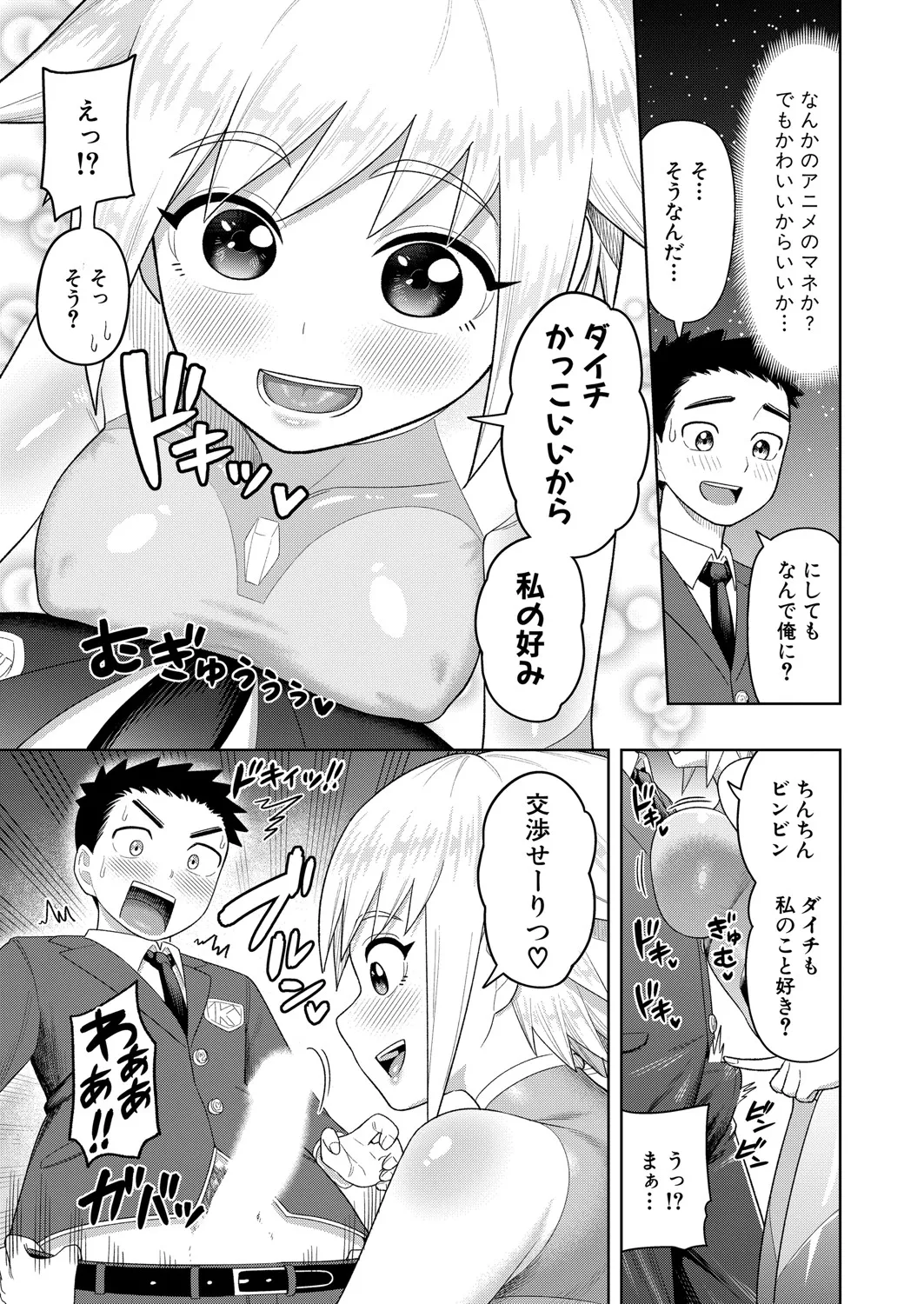 COMIC 真激 2025年6月号 298ページ