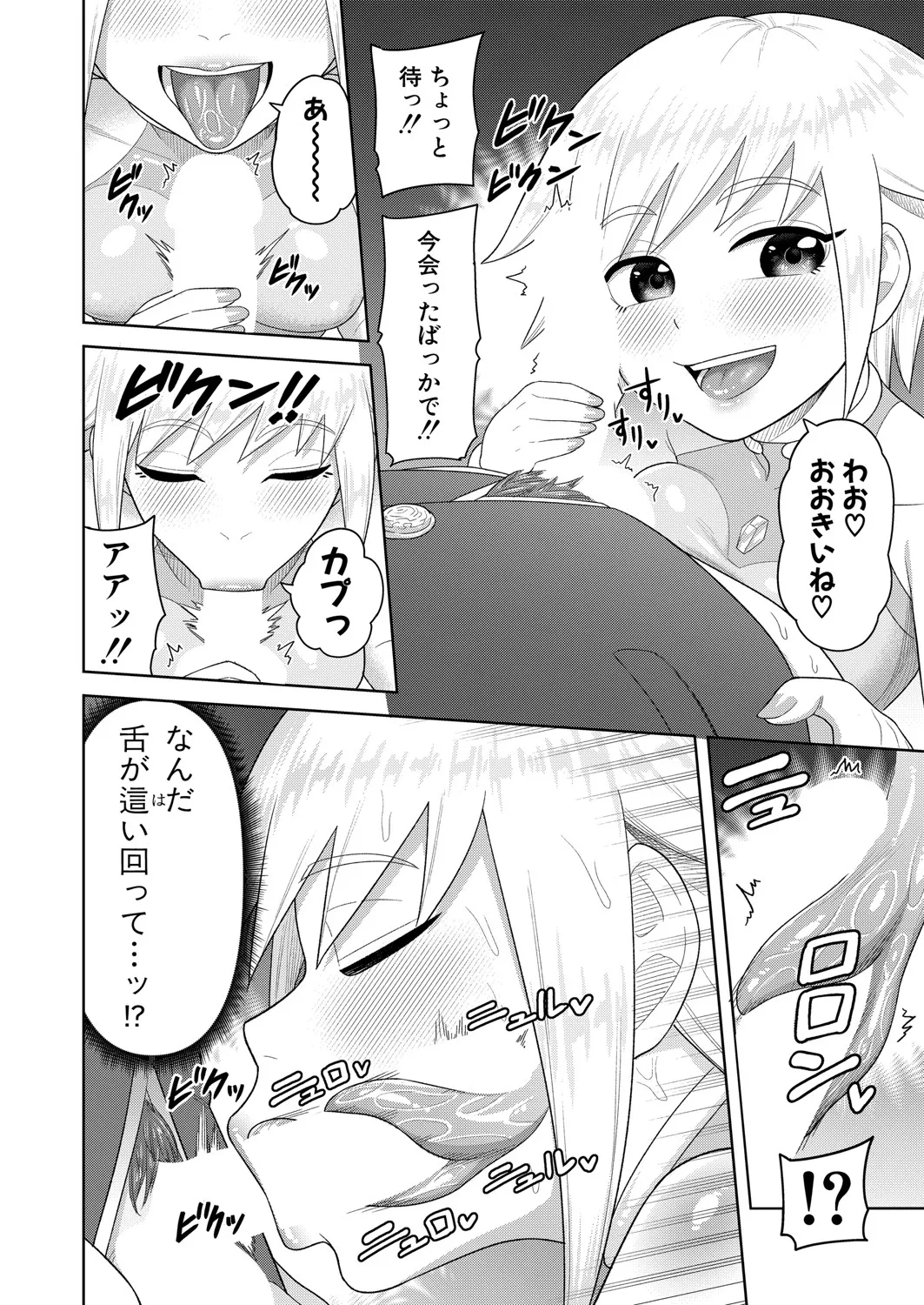 COMIC 真激 2025年6月号 299ページ