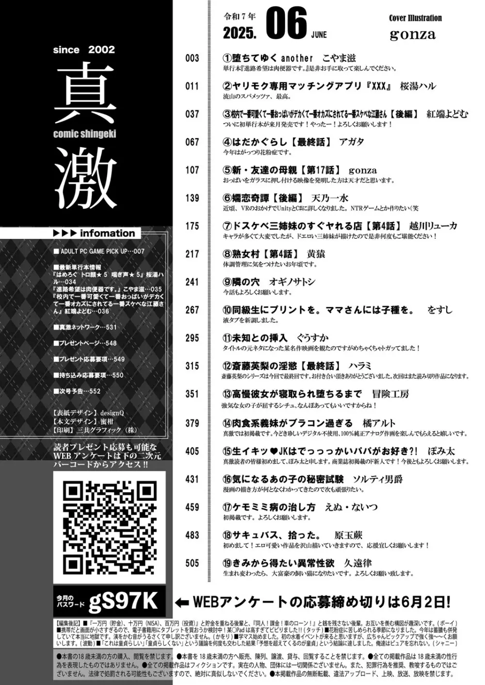 COMIC 真激 2025年6月号 3ページ