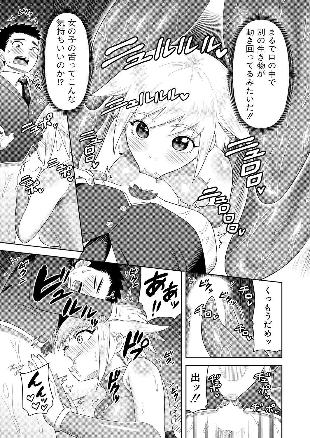 COMIC 真激 2025年6月号 300ページ
