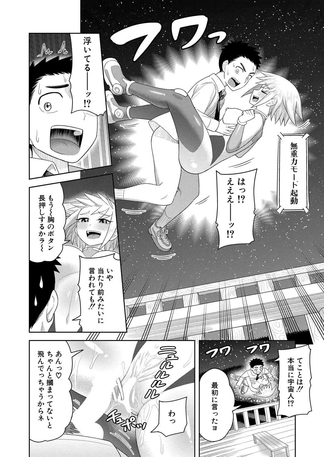 COMIC 真激 2025年6月号 309ページ