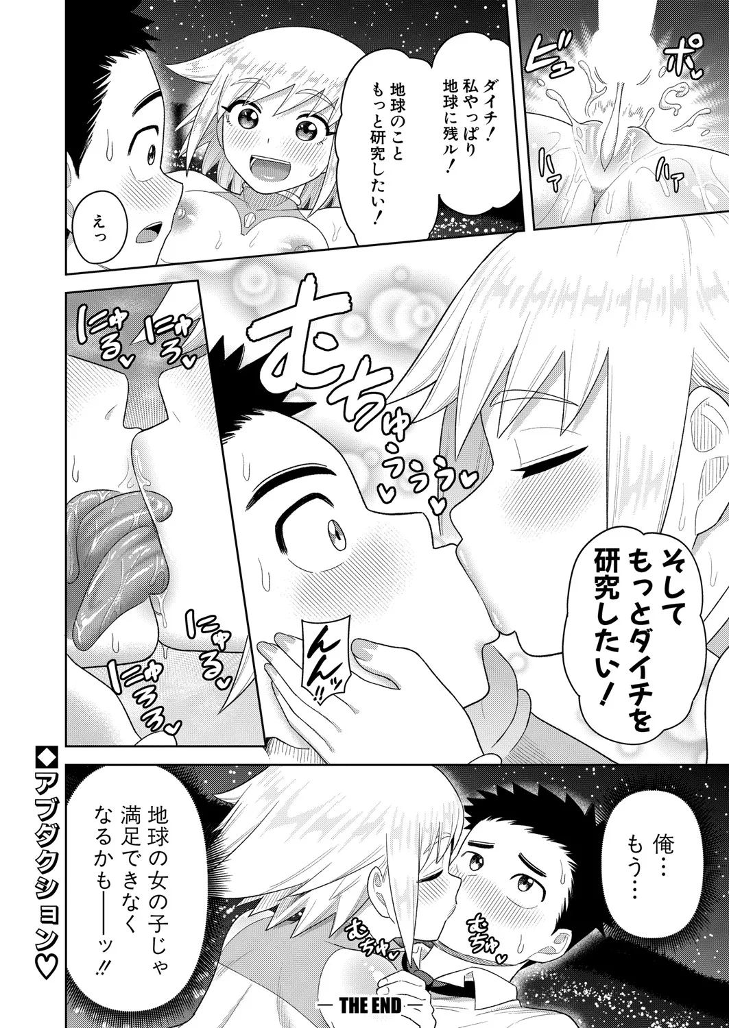 COMIC 真激 2025年6月号 313ページ