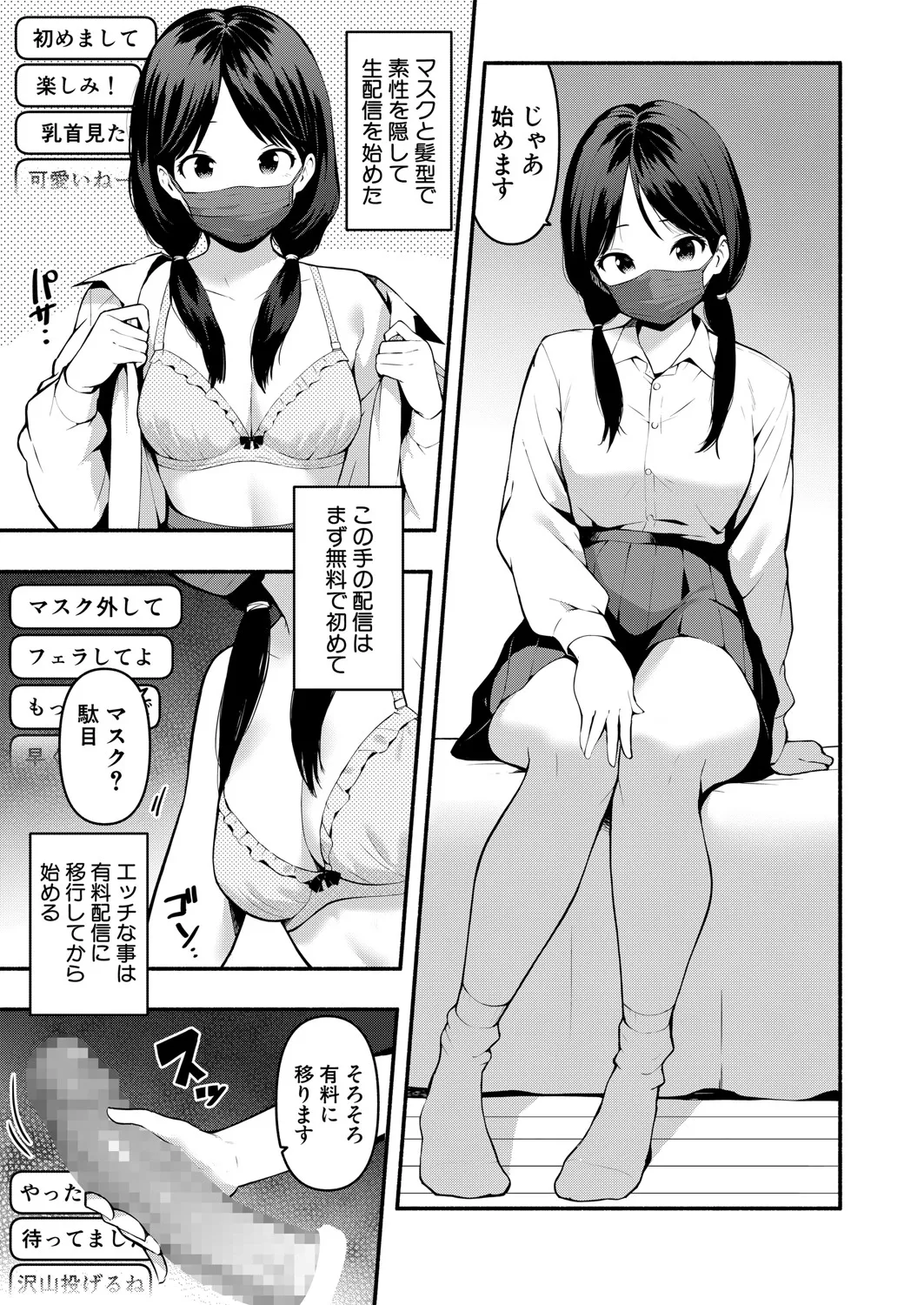 COMIC 真激 2025年6月号 334ページ