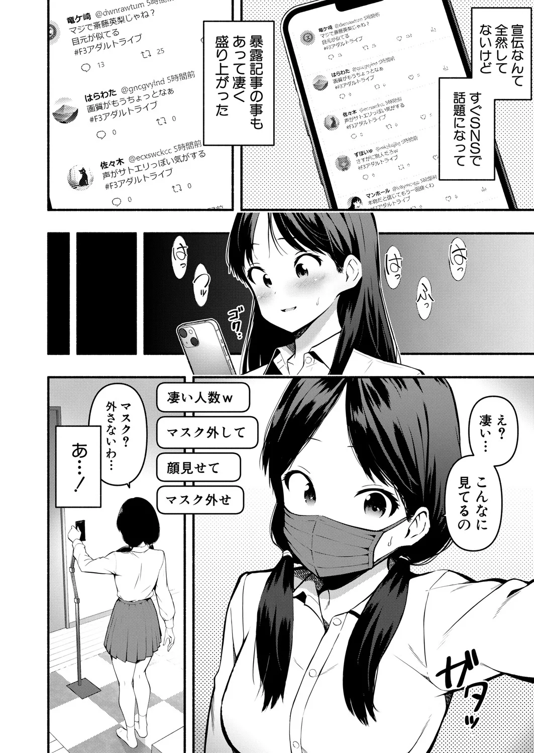 COMIC 真激 2025年6月号 337ページ