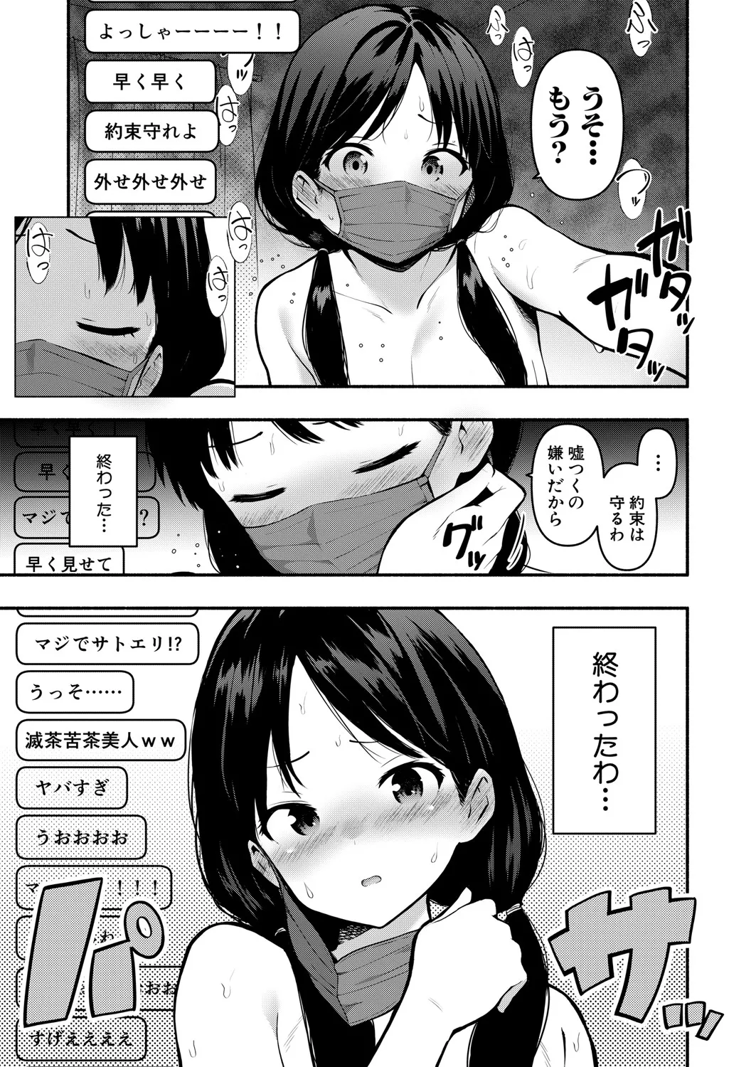 COMIC 真激 2025年6月号 340ページ