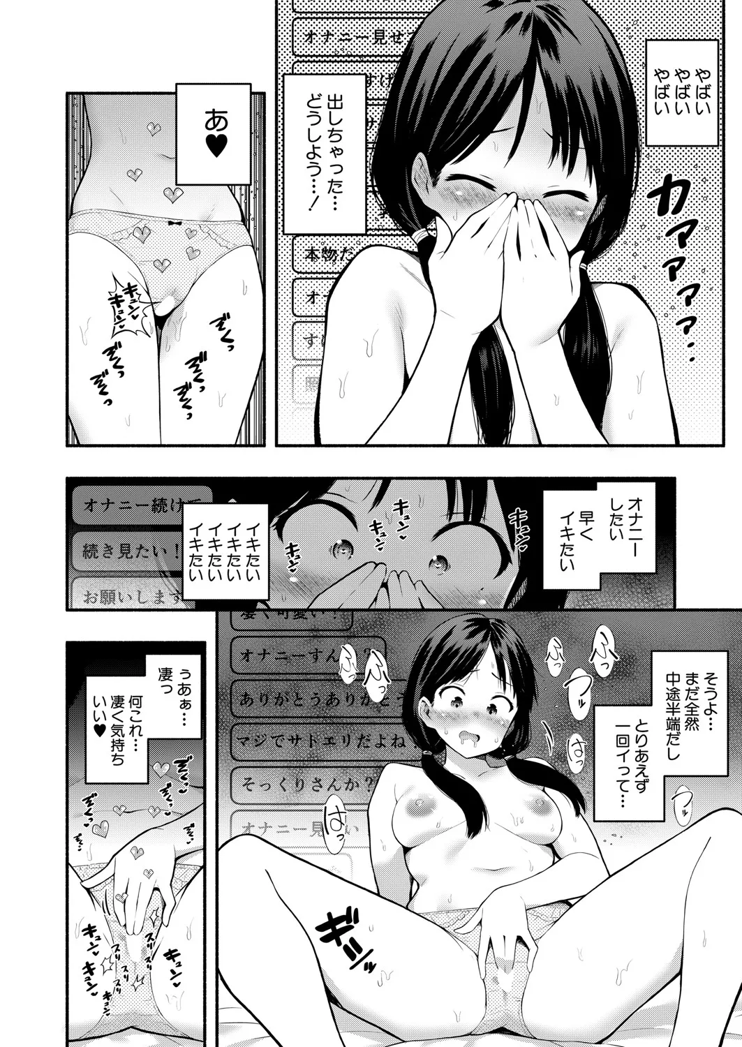 COMIC 真激 2025年6月号 341ページ