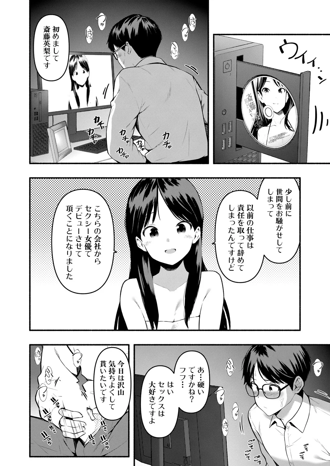 COMIC 真激 2025年6月号 347ページ