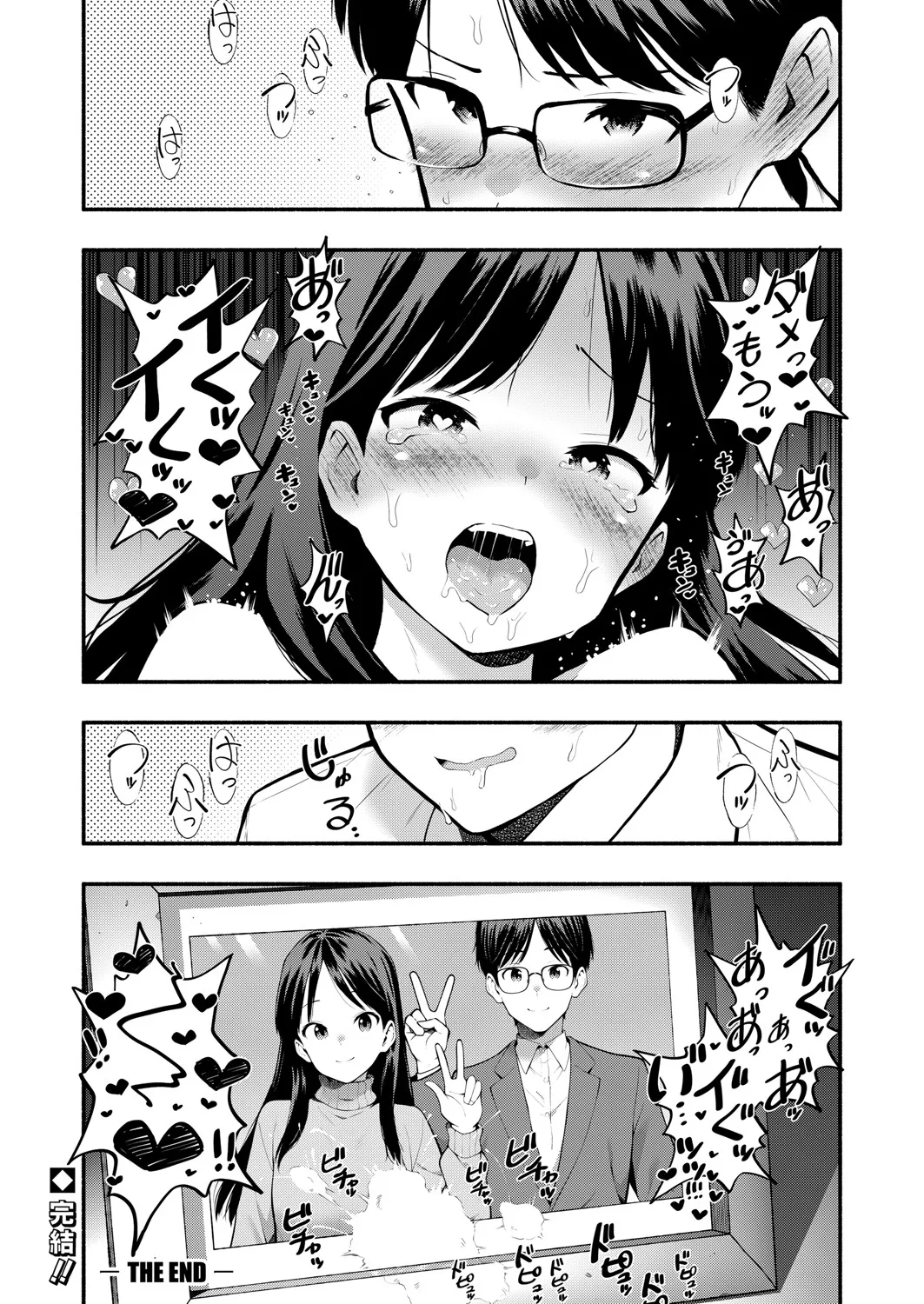 COMIC 真激 2025年6月号 349ページ