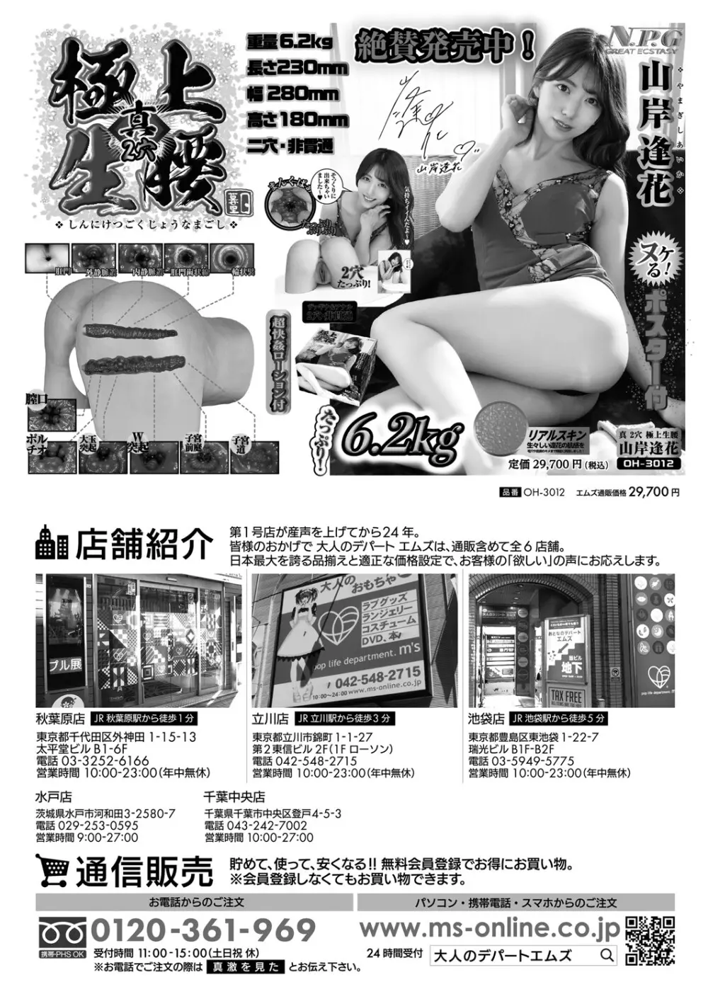 COMIC 真激 2025年6月号 377ページ