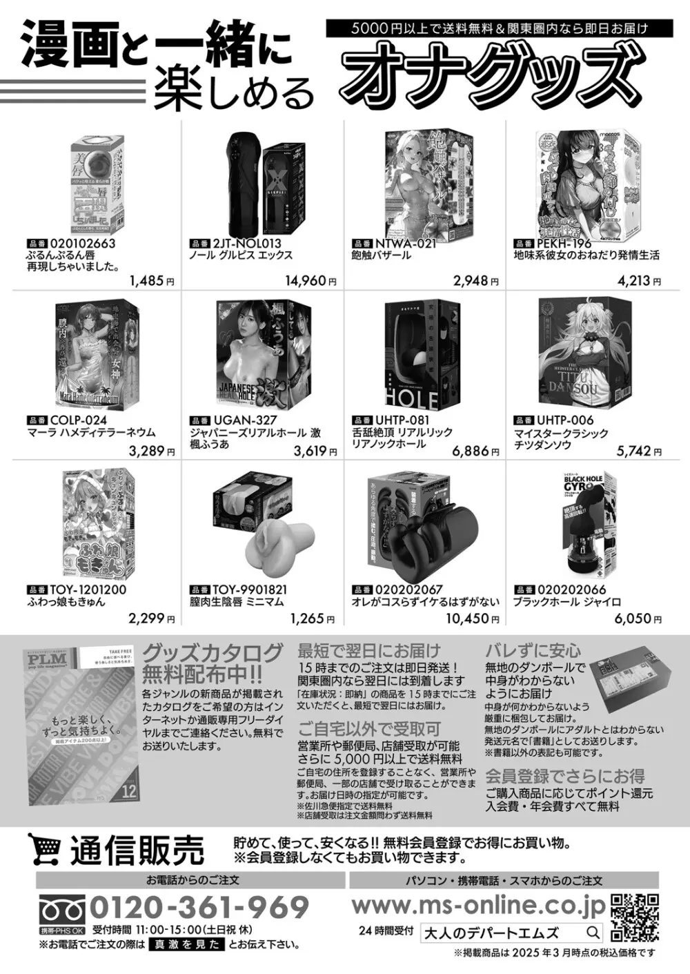 COMIC 真激 2025年6月号 378ページ