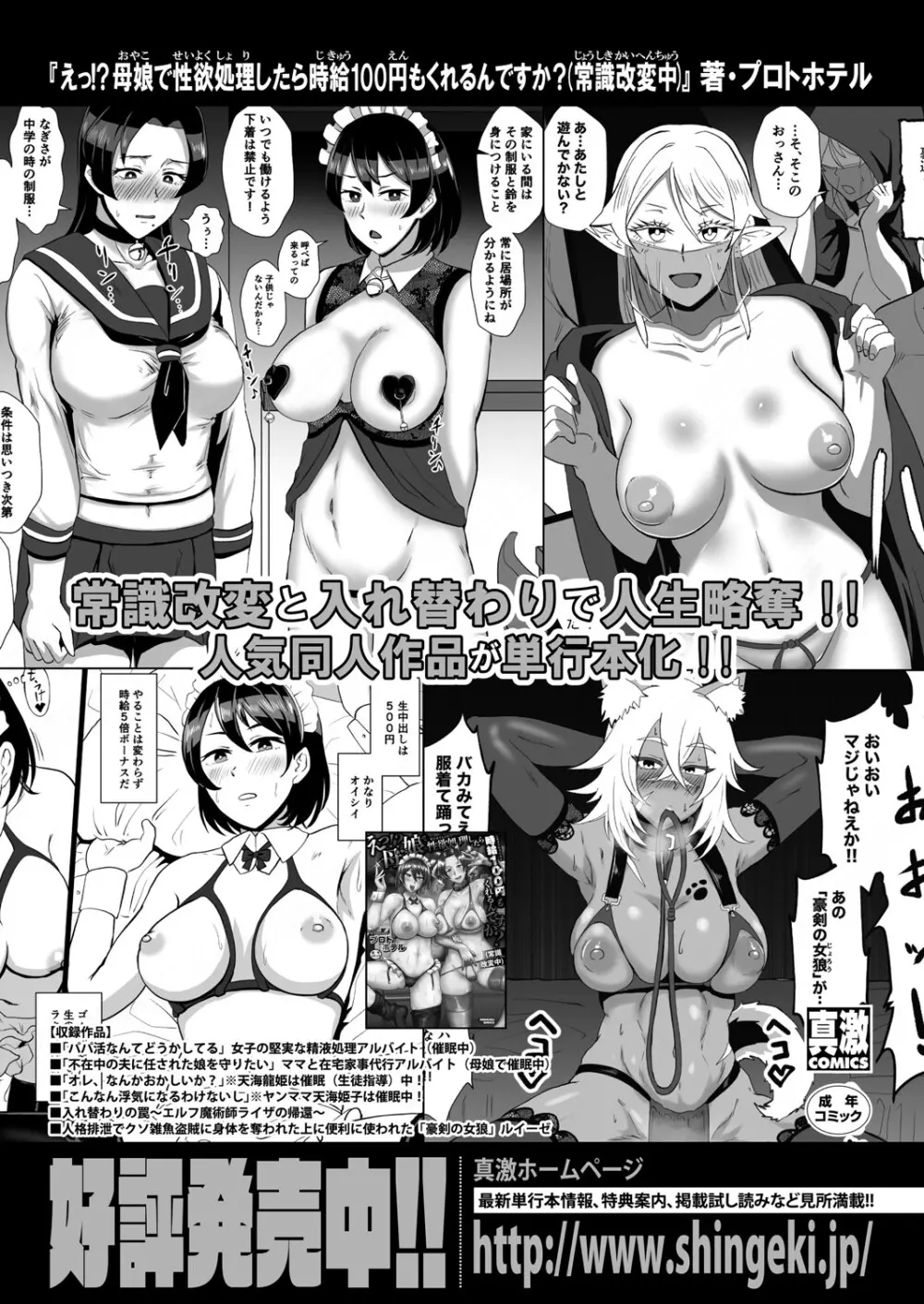 COMIC 真激 2025年6月号 379ページ