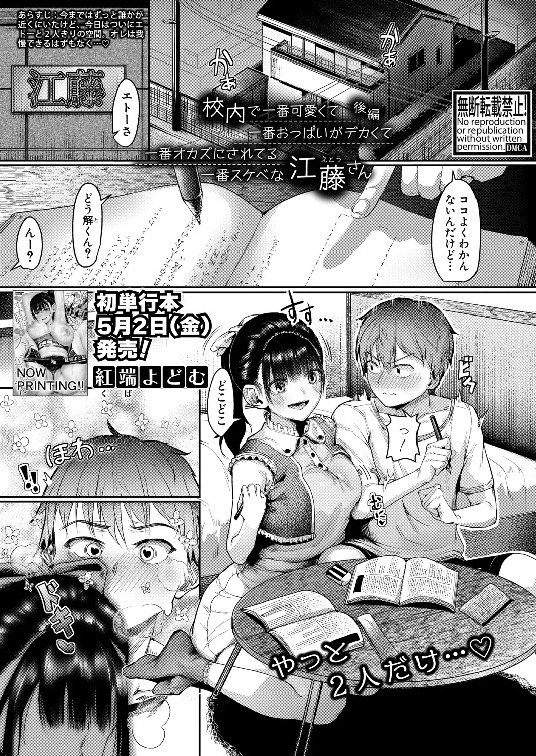 COMIC 真激 2025年6月号 38ページ