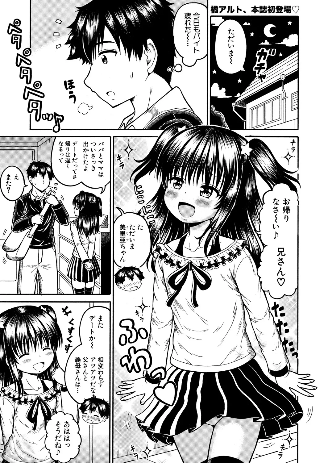 COMIC 真激 2025年6月号 380ページ