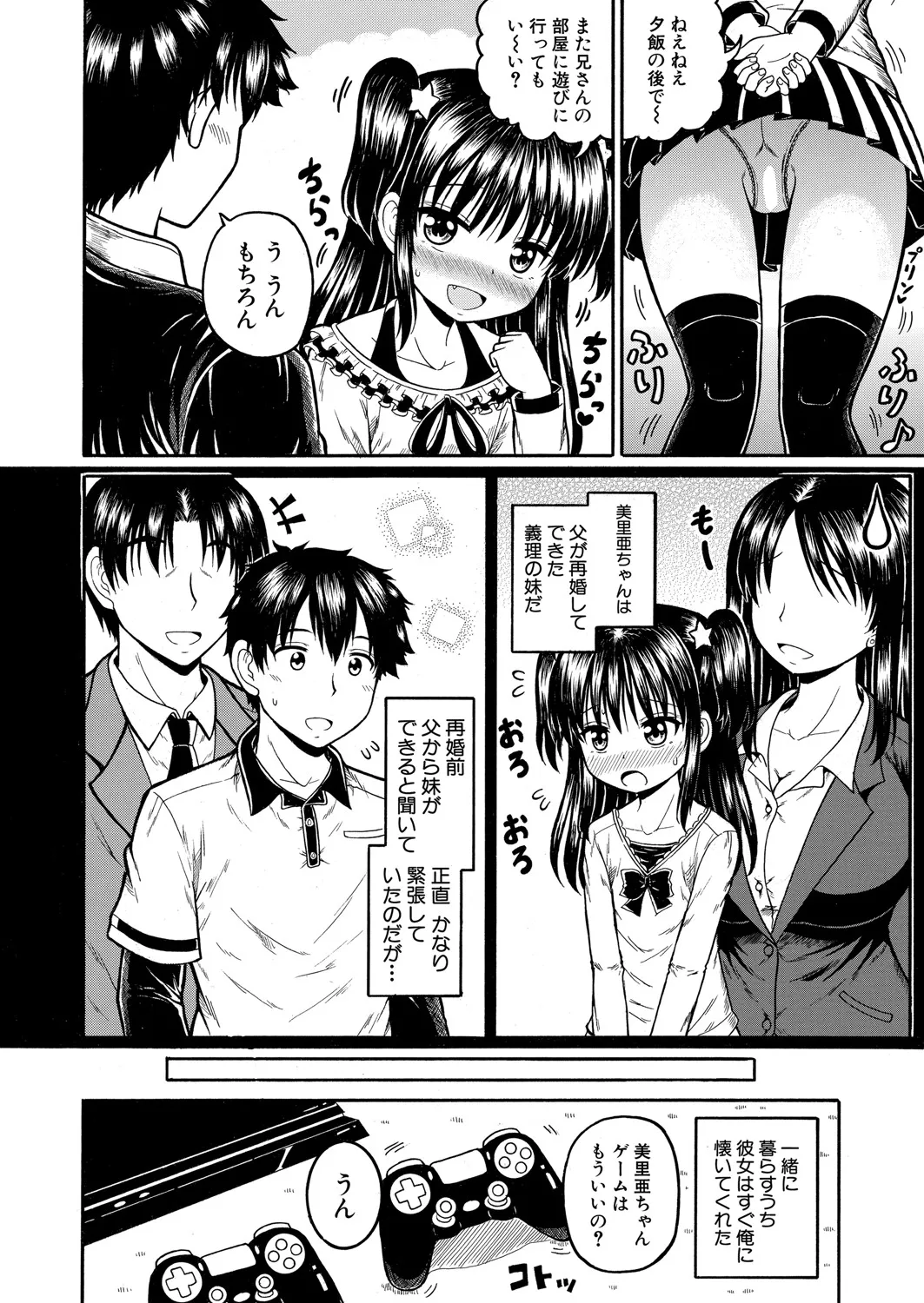COMIC 真激 2025年6月号 381ページ