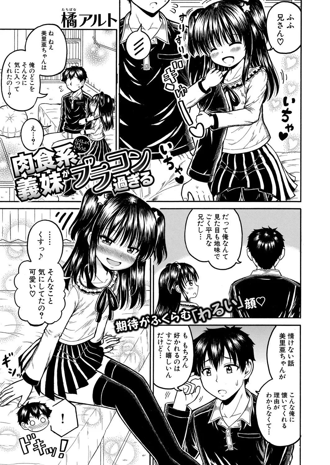 COMIC 真激 2025年6月号 382ページ