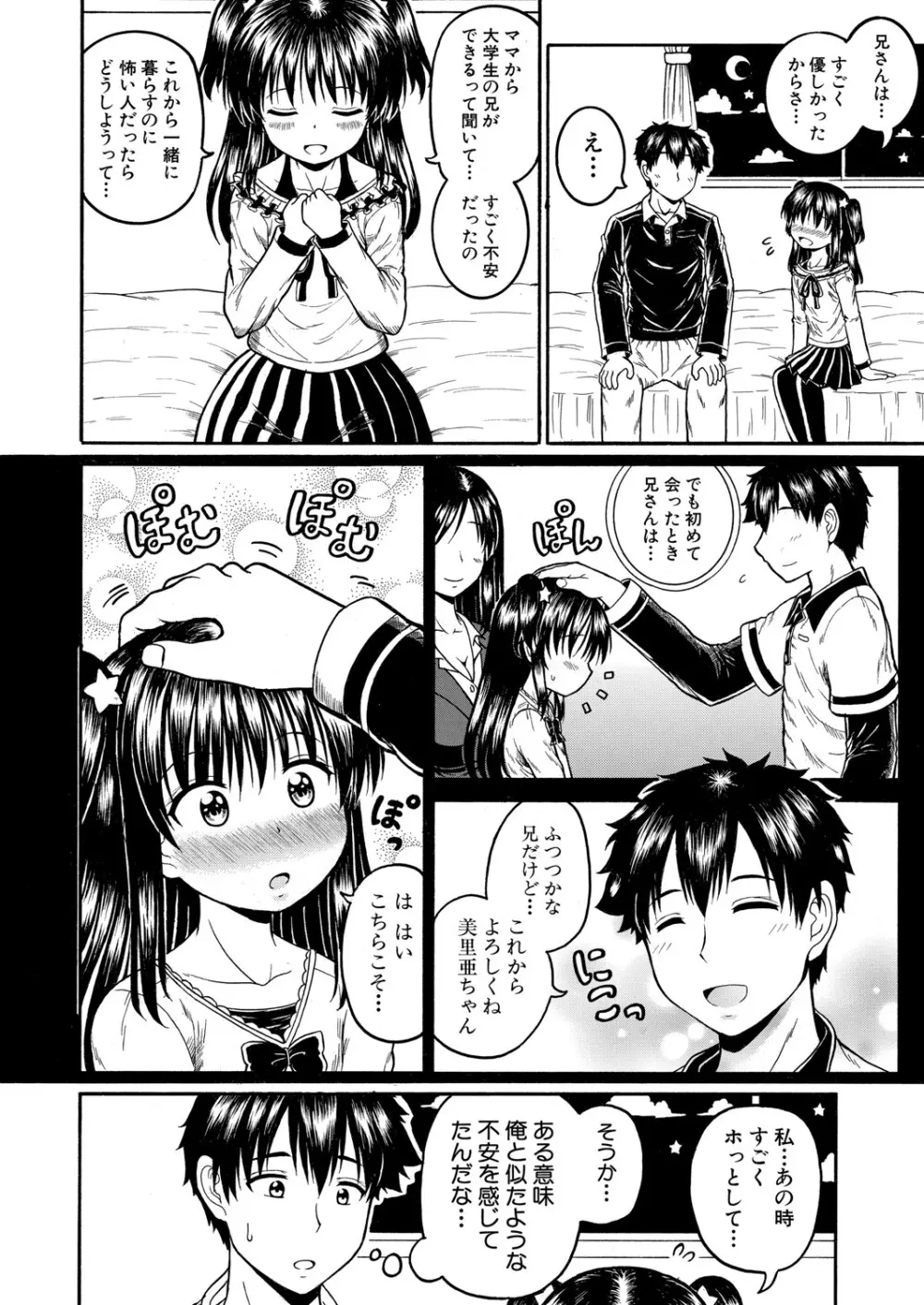 COMIC 真激 2025年6月号 383ページ