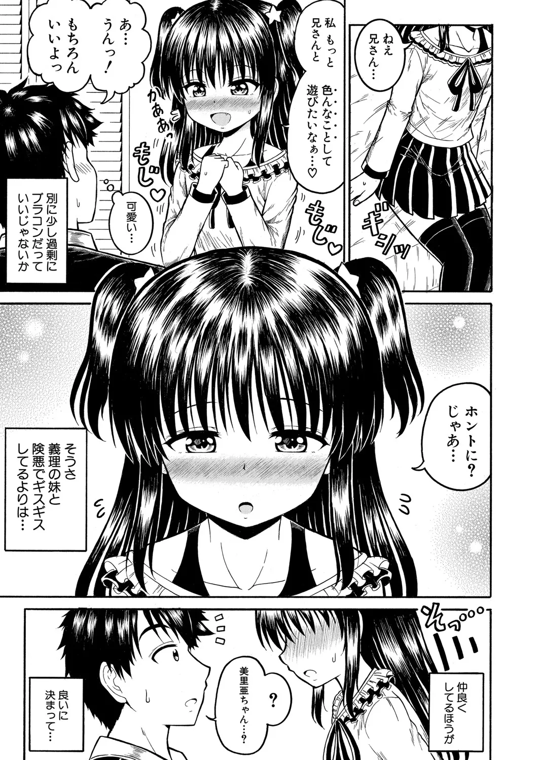 COMIC 真激 2025年6月号 384ページ