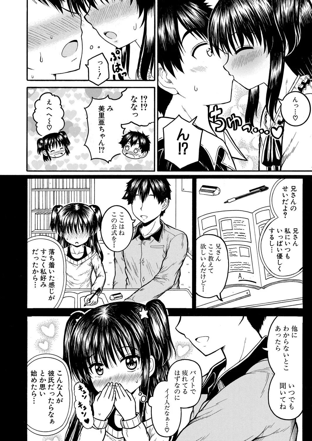 COMIC 真激 2025年6月号 385ページ