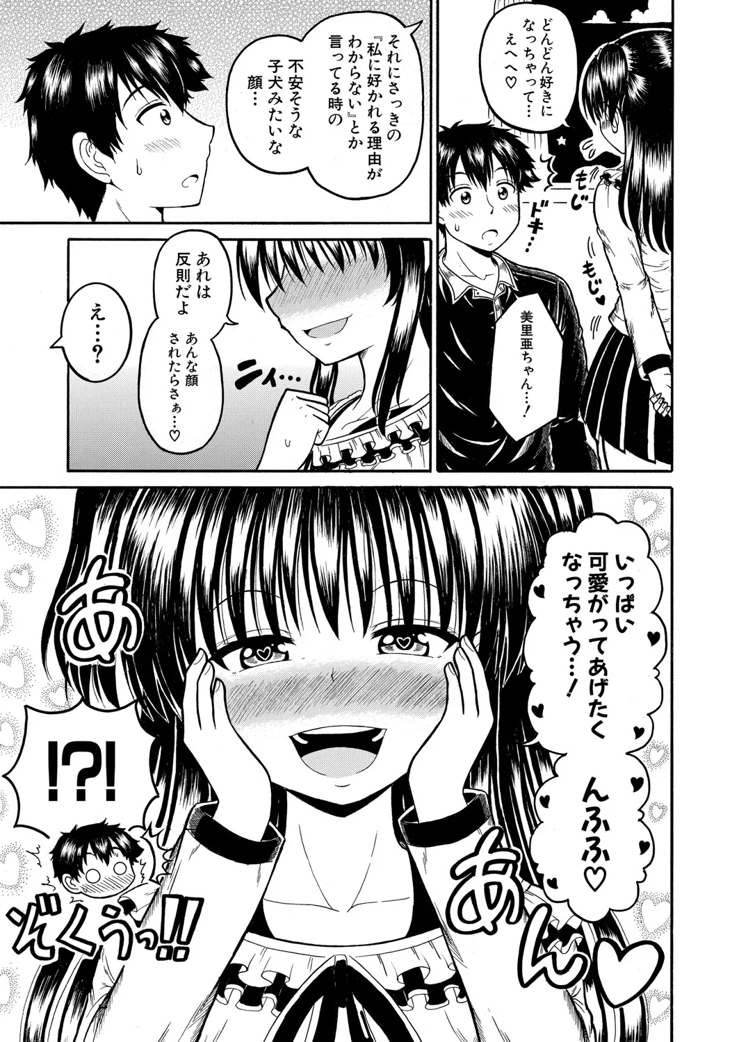 COMIC 真激 2025年6月号 386ページ