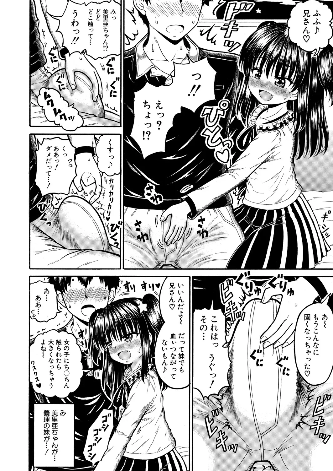 COMIC 真激 2025年6月号 387ページ