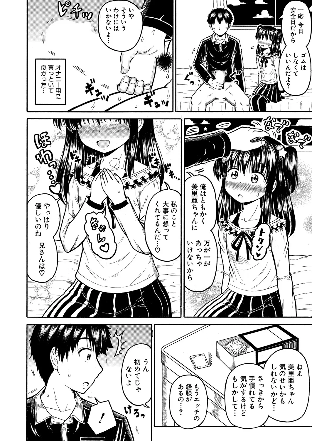 COMIC 真激 2025年6月号 391ページ