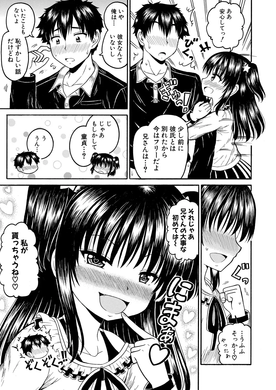 COMIC 真激 2025年6月号 392ページ