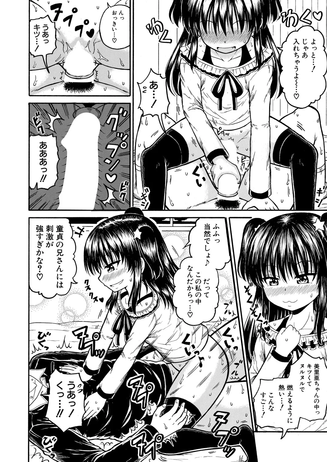 COMIC 真激 2025年6月号 393ページ