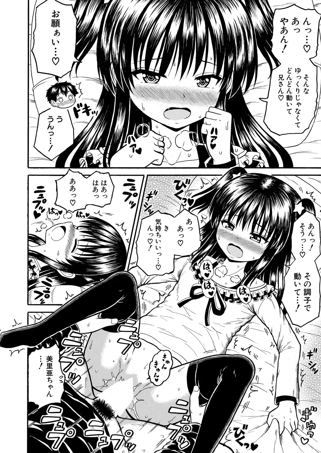COMIC 真激 2025年6月号 397ページ