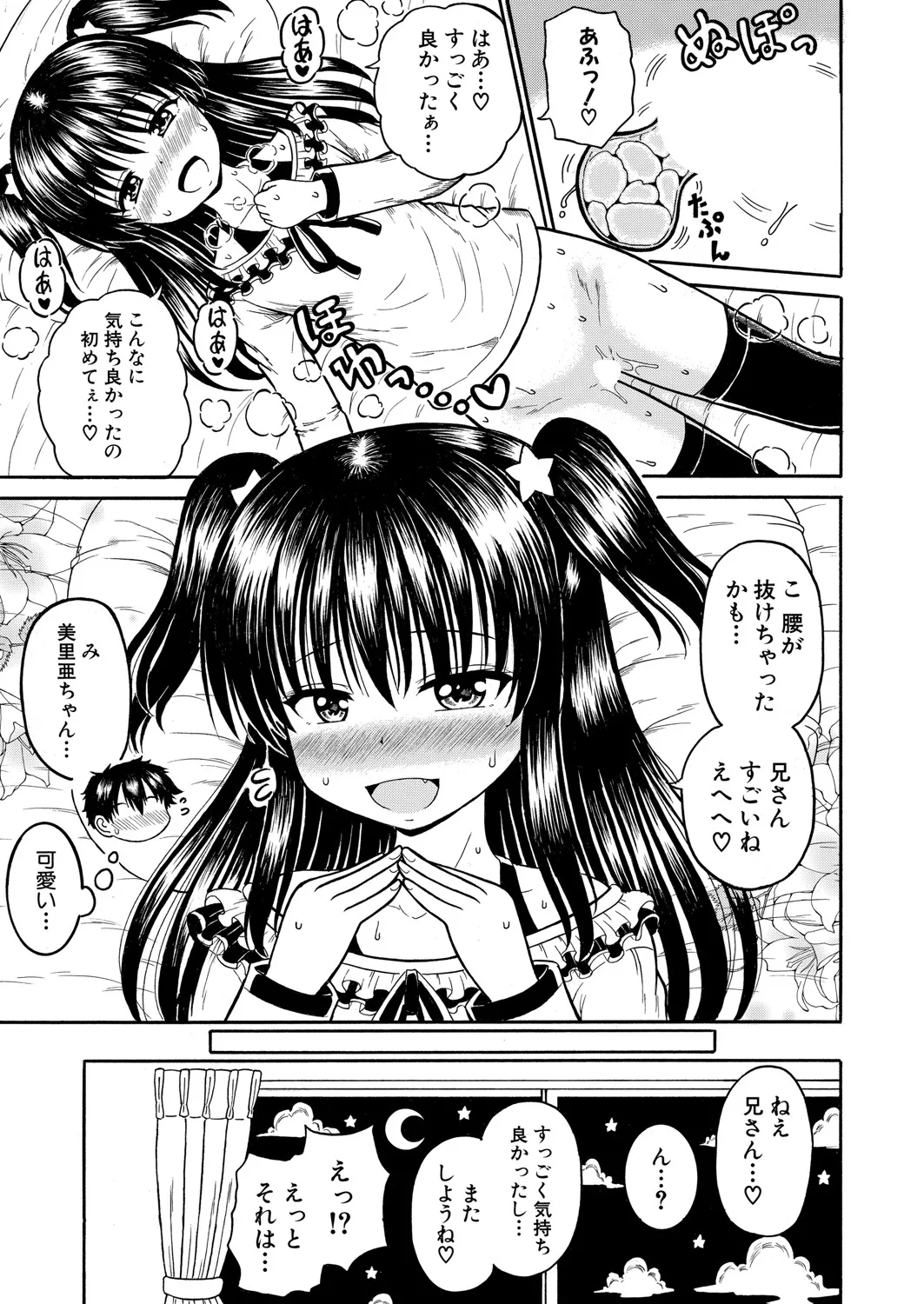 COMIC 真激 2025年6月号 402ページ