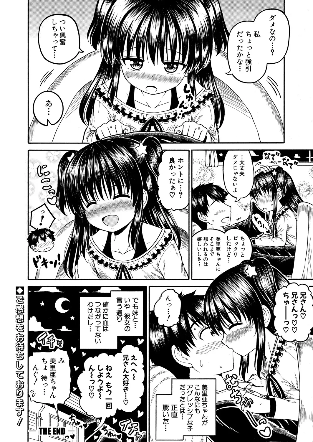 COMIC 真激 2025年6月号 403ページ