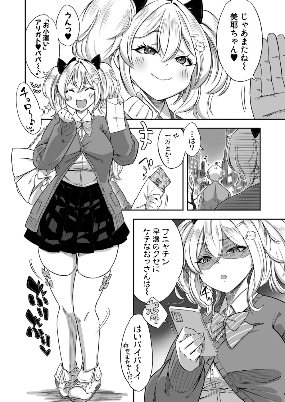 COMIC 真激 2025年6月号 407ページ