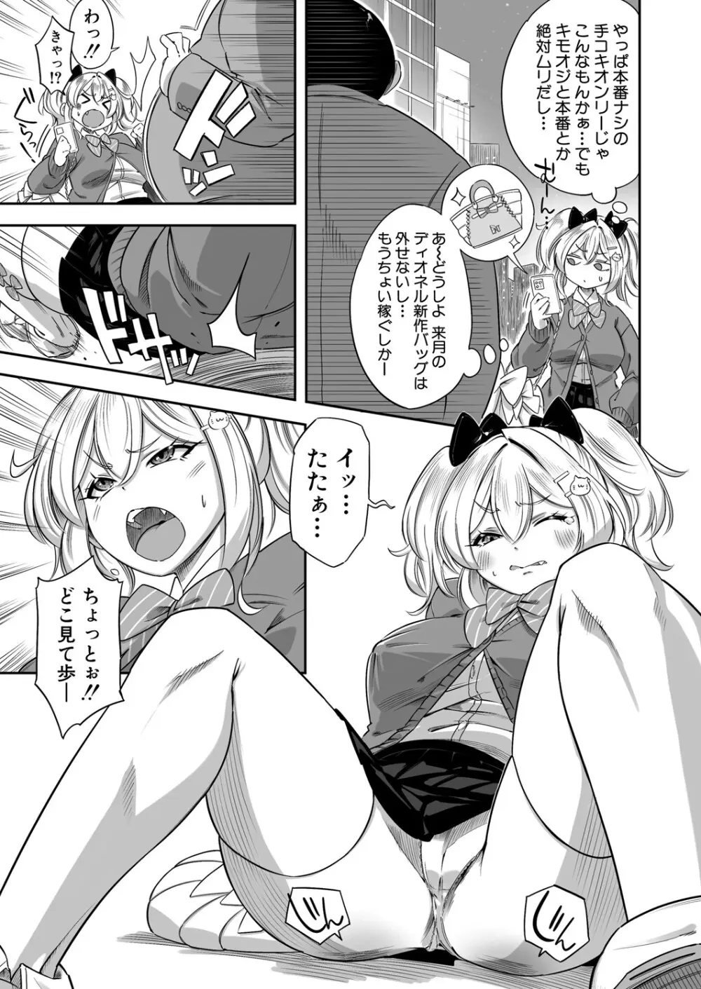 COMIC 真激 2025年6月号 408ページ