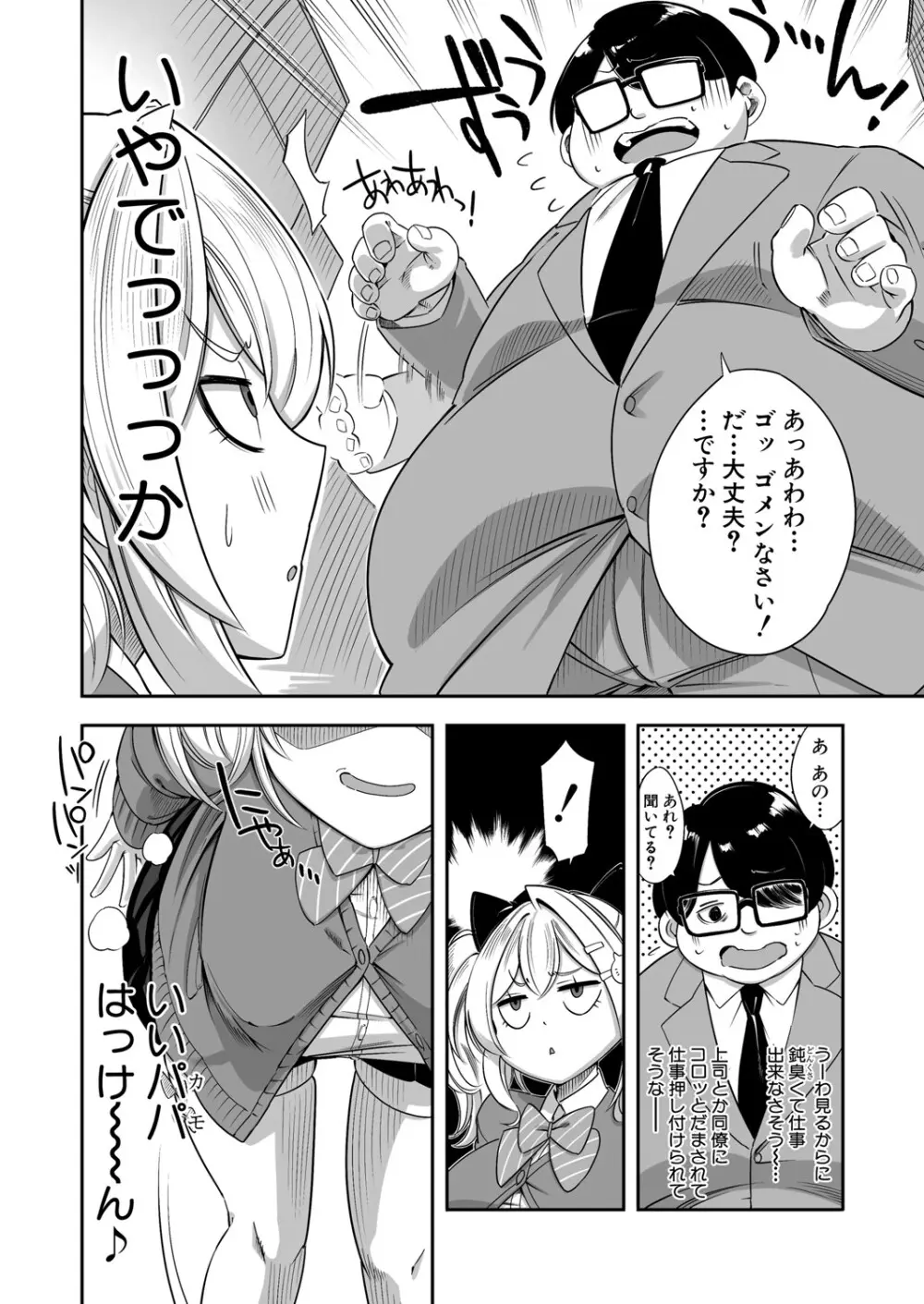 COMIC 真激 2025年6月号 409ページ