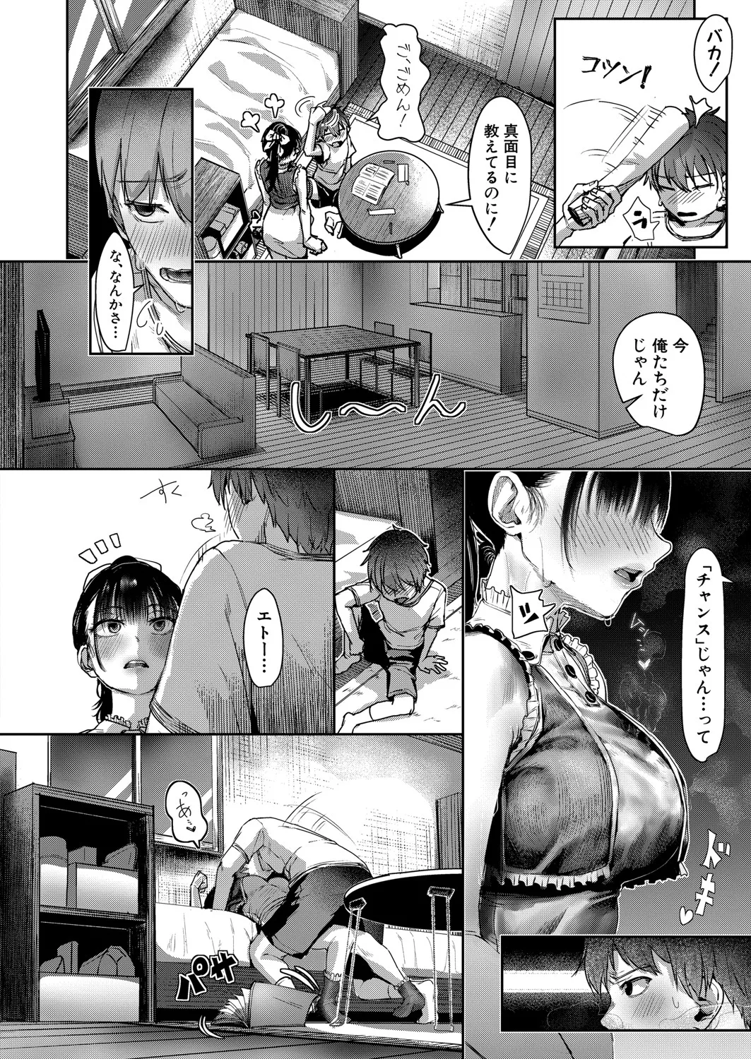 COMIC 真激 2025年6月号 41ページ