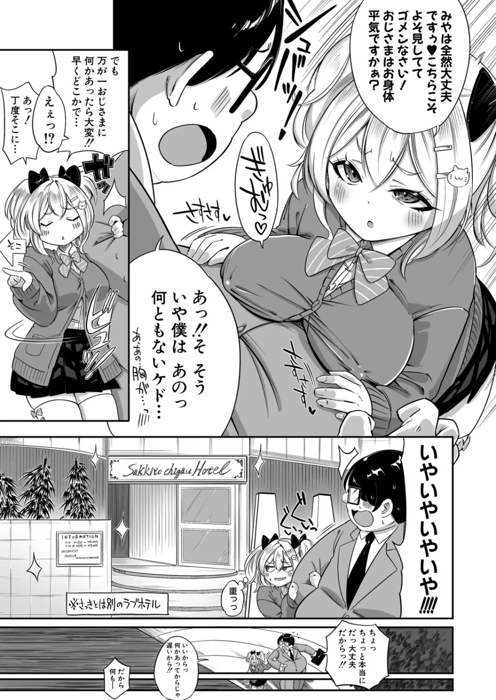 COMIC 真激 2025年6月号 410ページ