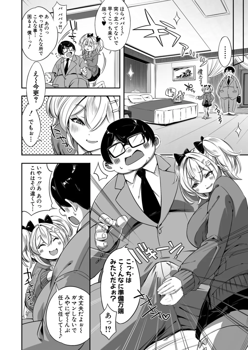 COMIC 真激 2025年6月号 411ページ