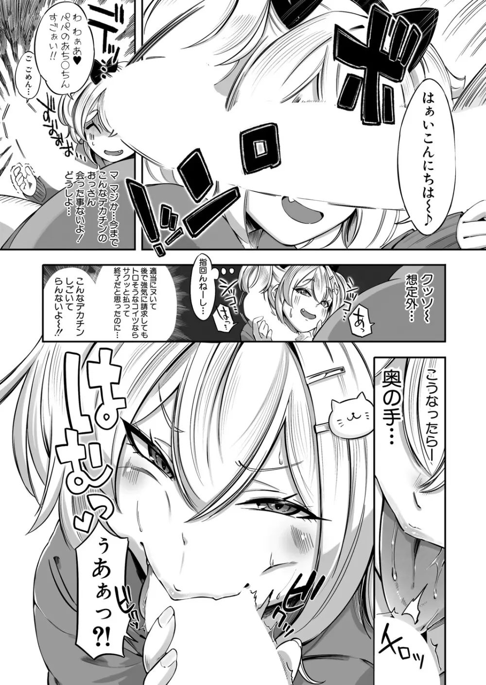 COMIC 真激 2025年6月号 412ページ