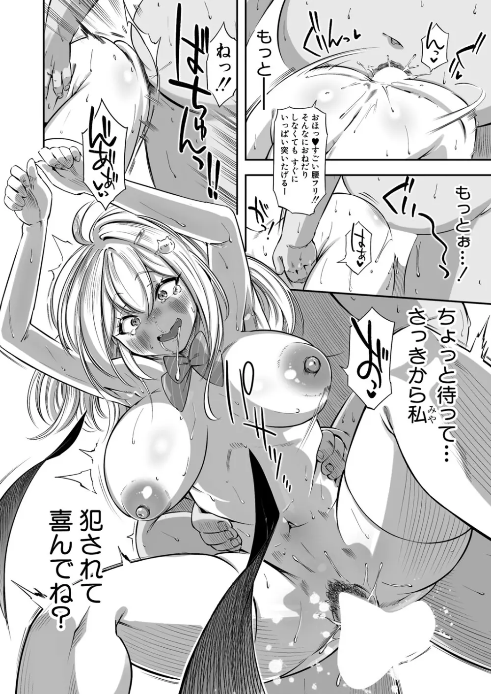 COMIC 真激 2025年6月号 423ページ