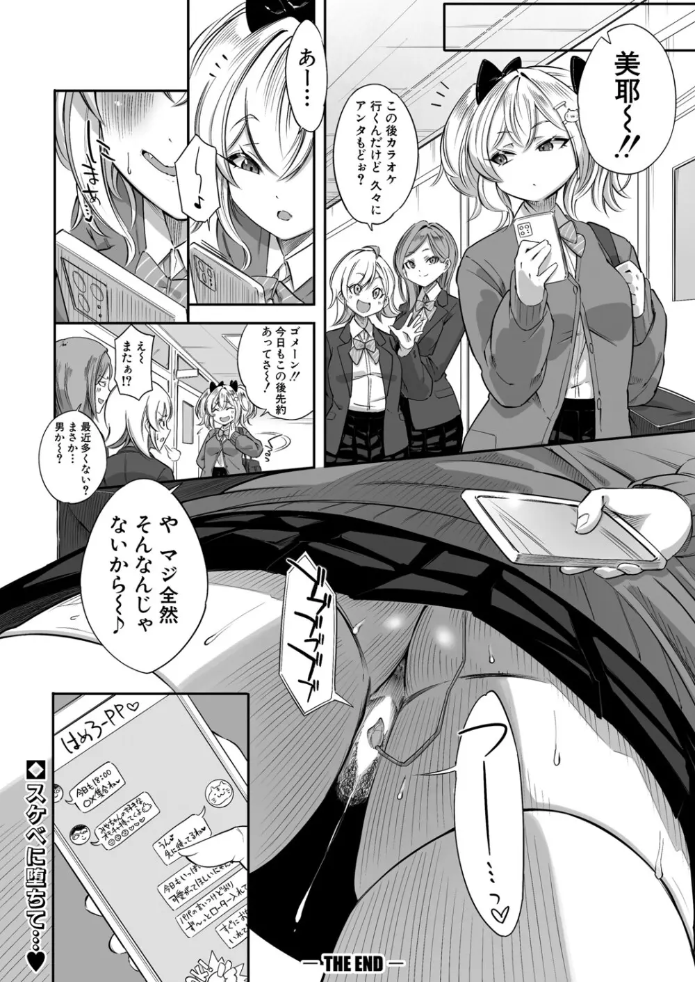 COMIC 真激 2025年6月号 429ページ