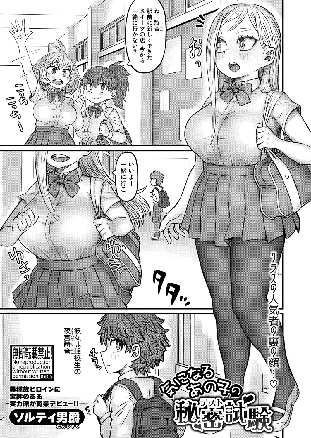 COMIC 真激 2025年6月号 432ページ