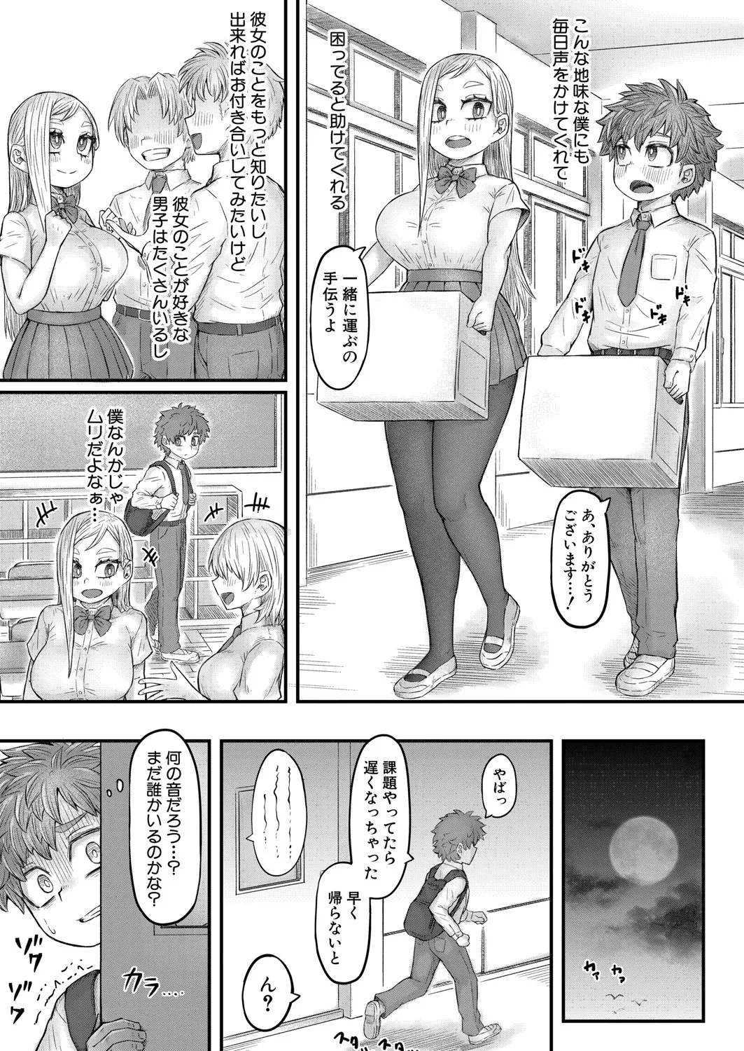 COMIC 真激 2025年6月号 434ページ