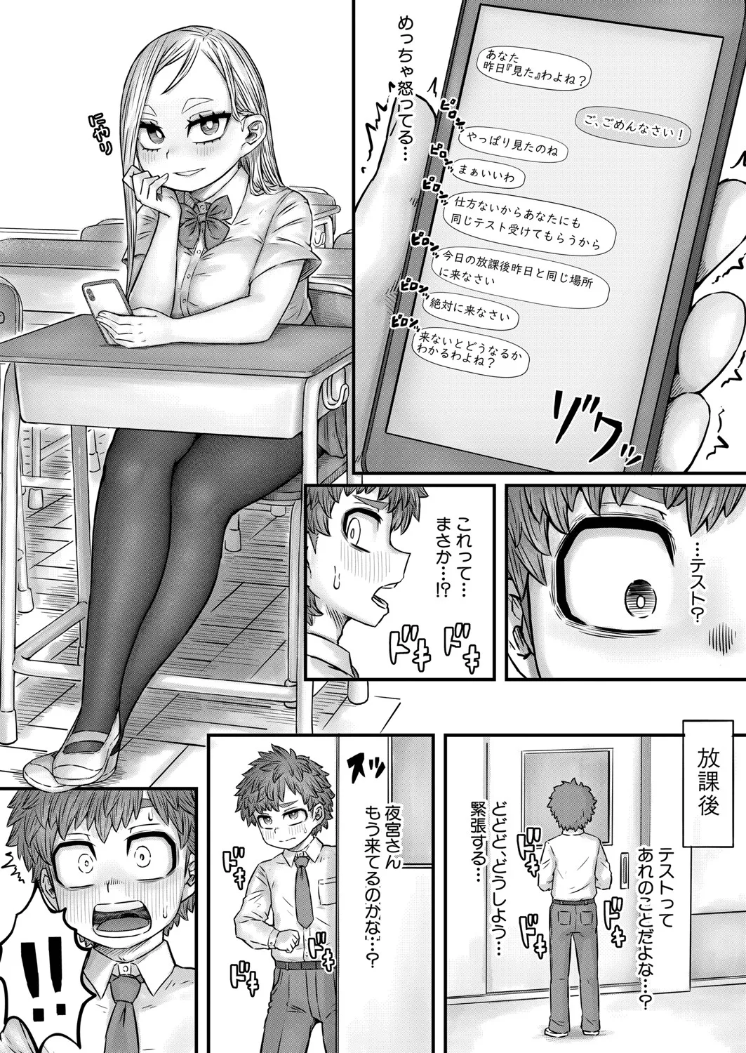 COMIC 真激 2025年6月号 438ページ